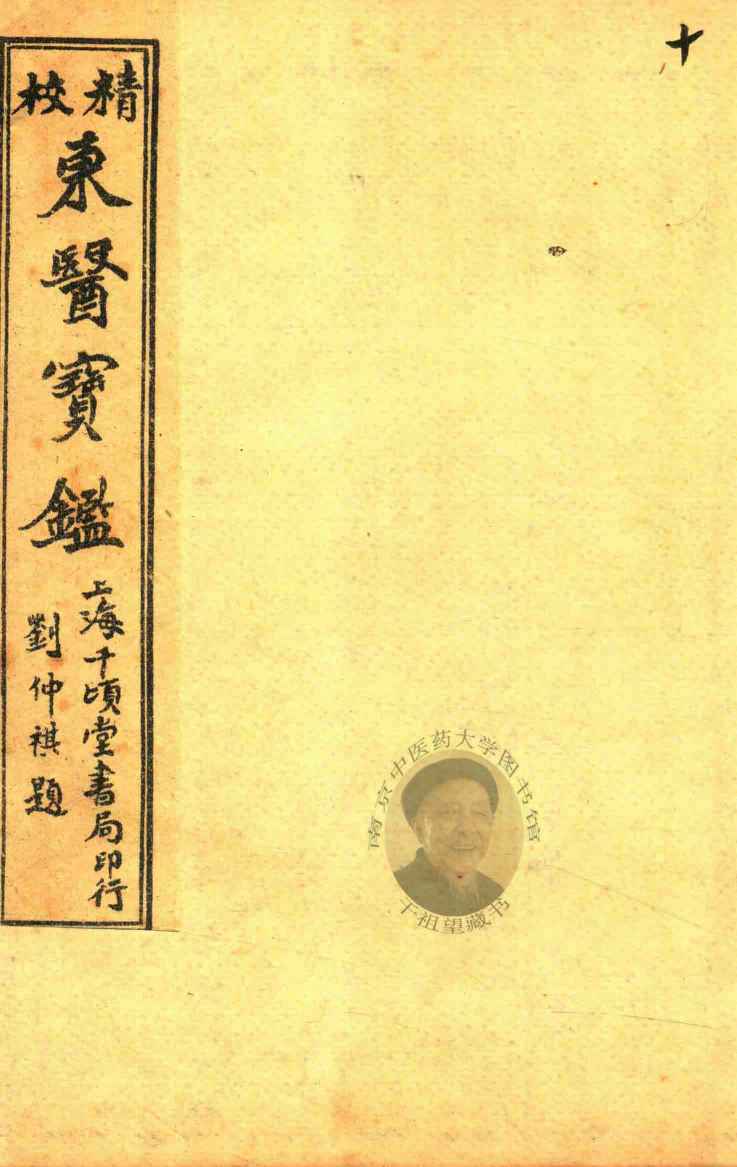 东医宝鉴  杂病篇  卷5-卷6
